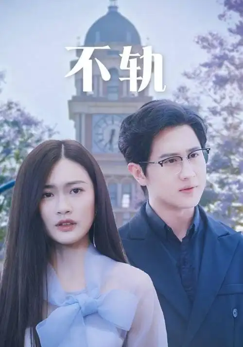换寝第一天 女生宿舍短剧封面